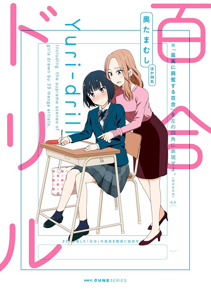 Amazon.co.jp: 百合ドリル (MFC キューンシリーズ) 電子書籍: 奥